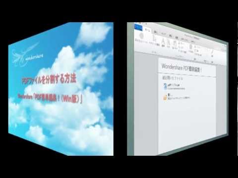 PDF分割：超簡単なPDFファイルを分割する方法