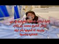زائرة لبنانية اضطرت الدخول لمستشفى راشد تشكر الشيخ محمد بن راشد وتتمنى أن تراه لتشكره بنفسها