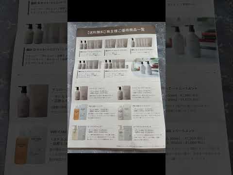 9251 AB&Company 株主優待　シャンプー届きました🌸