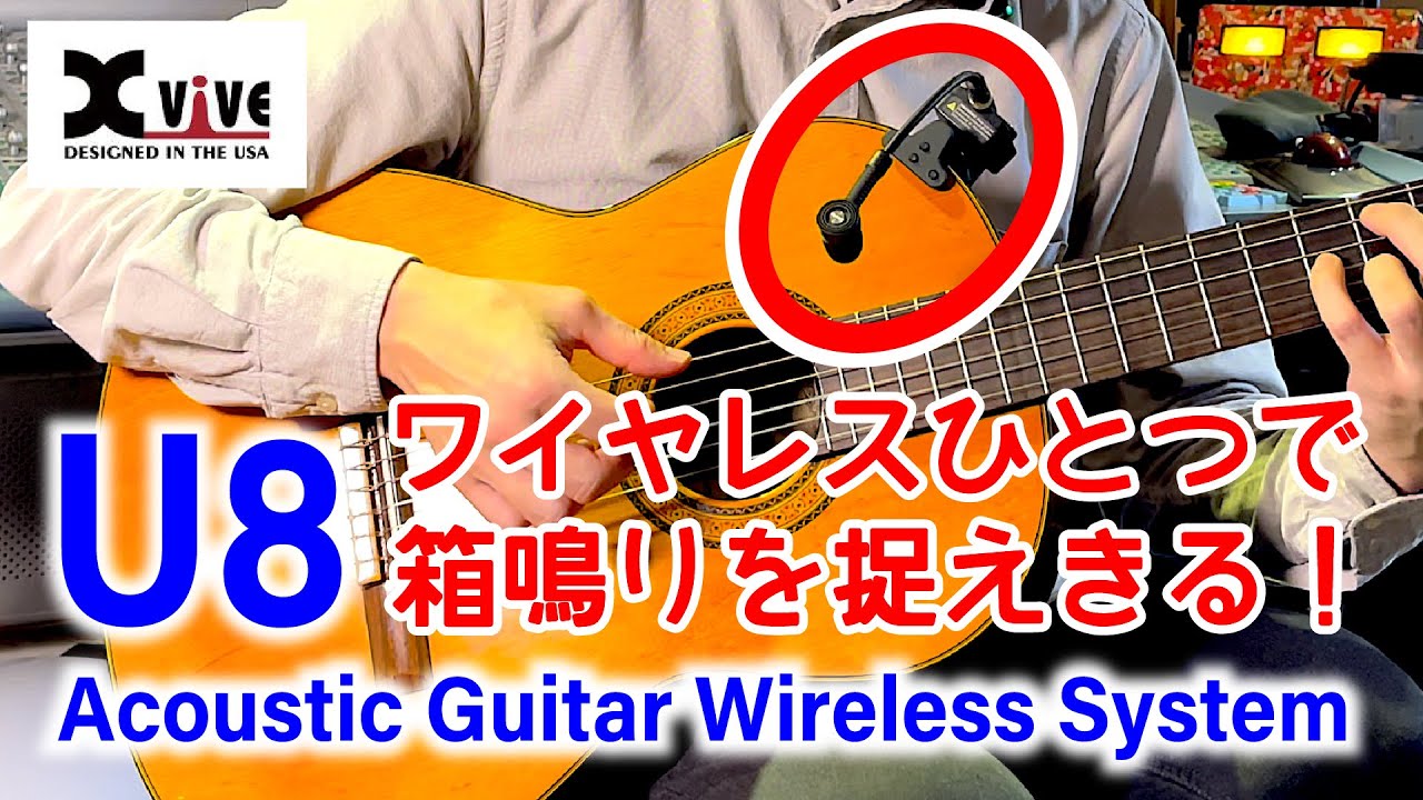 Xvive】 U8 Wireless Acoutic Guitar System アコギ用ワイヤレス