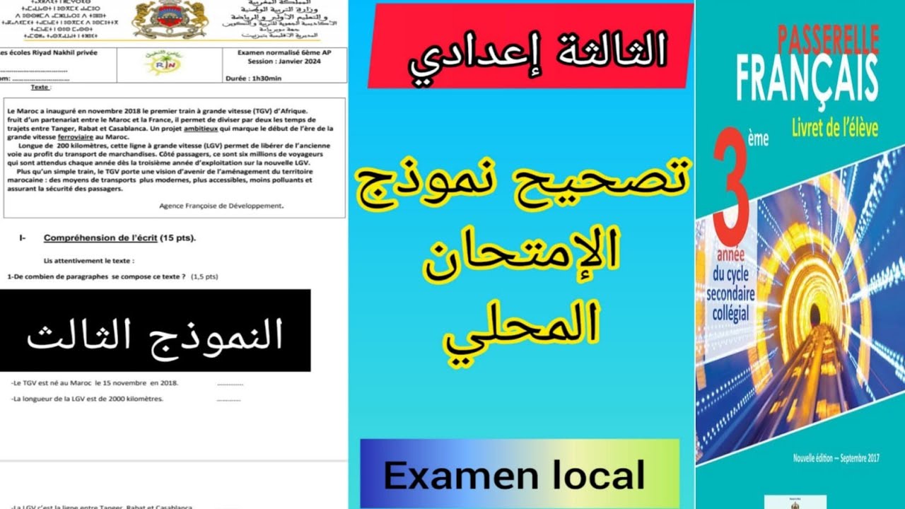 3ème année collège examen local تصحيح  الإمتحان المحلي الثالثة إعدادي اللغة الفرنسية الدورة الأولى