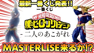 謎に包まれた最新一番くじが発表されたけど…！？ - YouTube