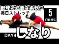 【毎日5分ストレッチ】DAY4. 最短で野球に必要なしなりを手に入れる. 背骨のしなやかな動きを作るストレッチ.