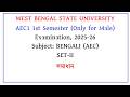 WBSU AEC1 1st Semester (Only for Male) Examination, 2025-26Subject: BENGALI (AEC) SET-II SOLUTION