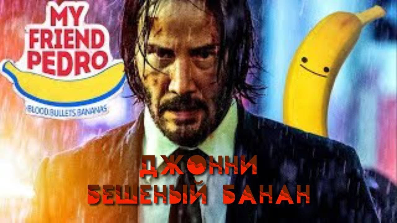 Обзор My friend Pedro. Подружились? Да!