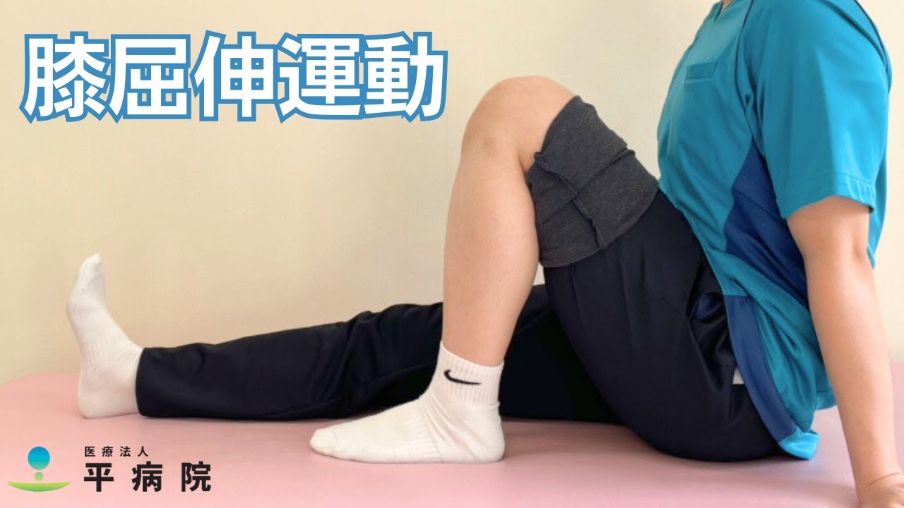 セルフエクササイズ ～膝～