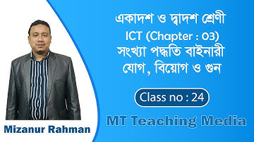HSC-ICT video class for eleven&twelve,Chapter:03(part-01-number system),(Class no:24),