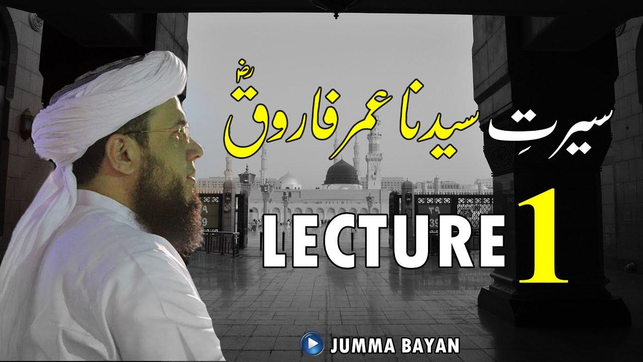 Lecture No.1 | Seerat E Umar(R.A) | Jumma Bayan | Mufti Syed Adnan Kakakhail