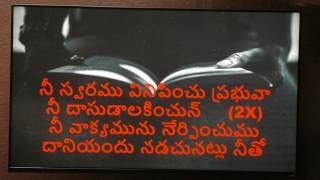 Video thumbnail of "Nee Swaramu vinpinchu prabhuva"