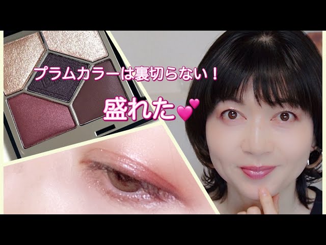 プラムカラーは盛れるの巻 - YouTube