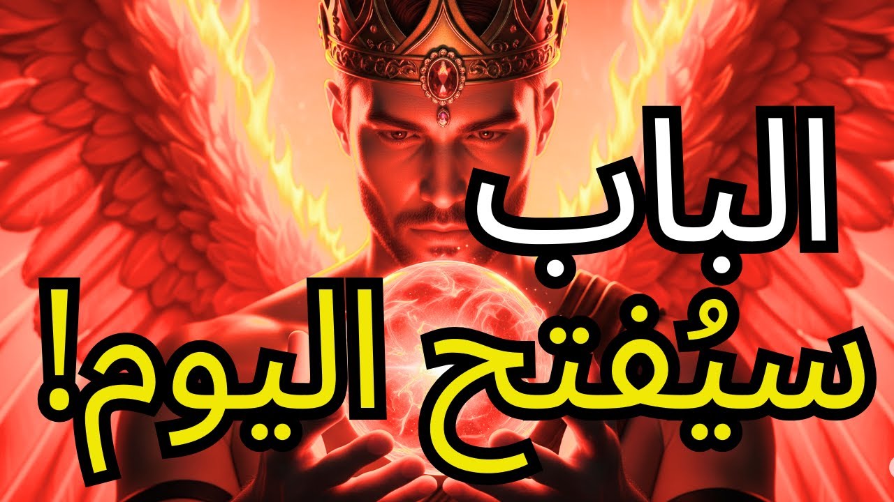 أنت على بُعد خطوة واحدة من تلقّي المعجزة التي أخفاها الله حتى هذه اللحظة!