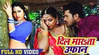 Khesari Lal New Movie Song दल मरSत उफन - Dil Marata Ufan Bhojpuri Movie Song 2018