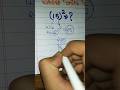 trick to get a square of number ending with 5 without multiplying #maths #squarenumber #tricks