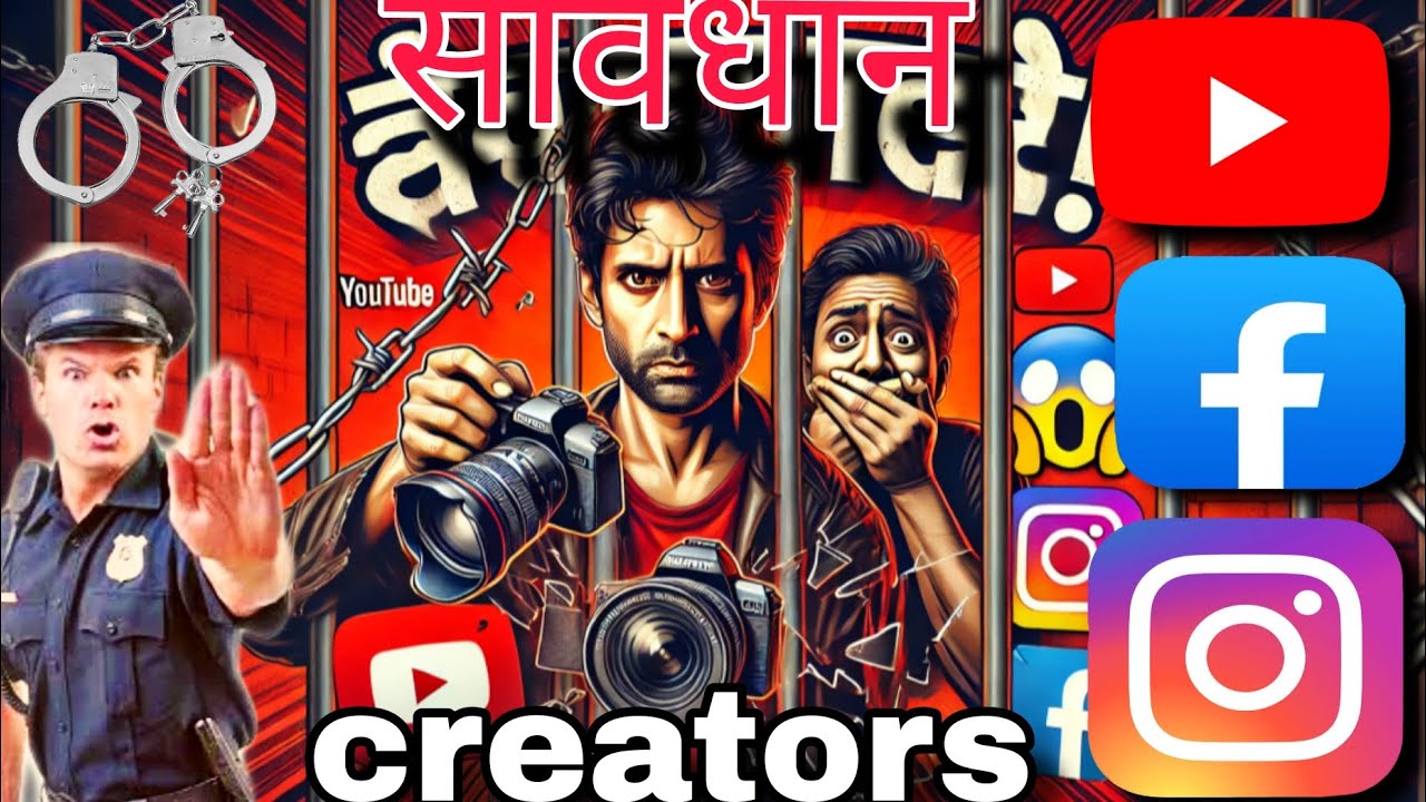 YouTube ka rules samj e Savdhaan creators Varna ho sakti hai jail