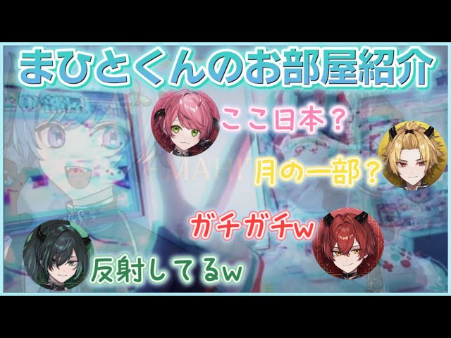 まひとくんの実況（グッズ）部屋がキラキラすぎる✨✨【2023/10/21