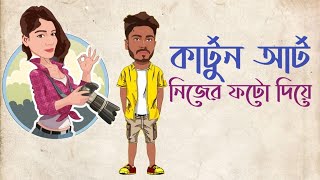 Make Your Cartoon Art Using Own Photo ।। ToonMe ।। Cartoon Photo Editor screenshot 3