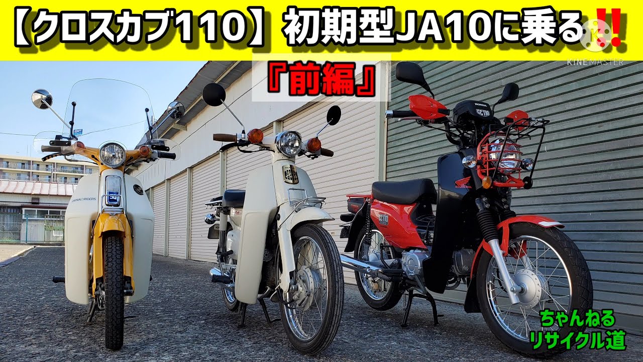 25861km ★始動動画あり★ ホンダ クロスカブ110　JA10　小型　兵庫県　神戸市　バイク ホンダ クロスカブ110 お客様に神戸でトップクラスの安心安全を販売