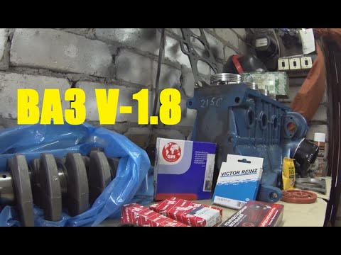 Сборка V-1.8 ВАЗ