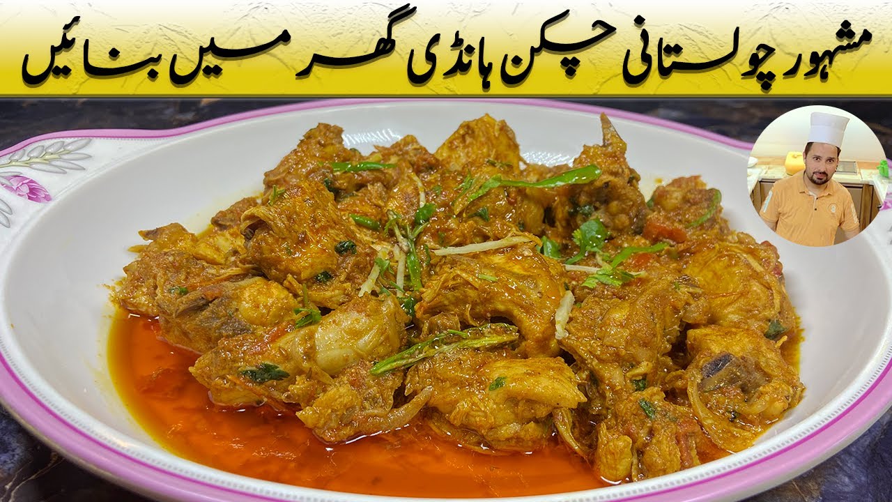 Cholistani Chicken Handi Recipe | چولستانی چکن ہانڈی ریسپی | Cholistani Chicken Karahi Recipe