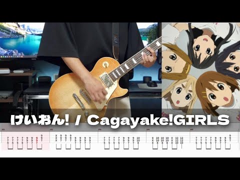 Cagayake!GIRLS - けいおん！