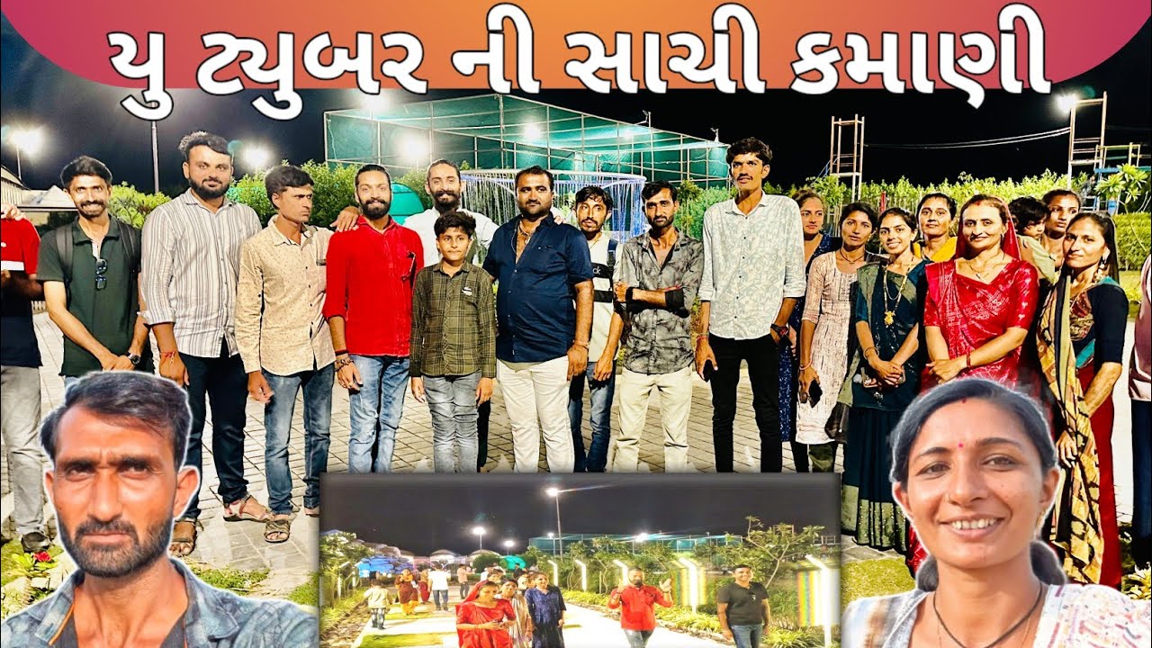 Ek YouTuber Ni Sachi Kamani Aa / Part - (2/2) || R Gujju Vlog ||