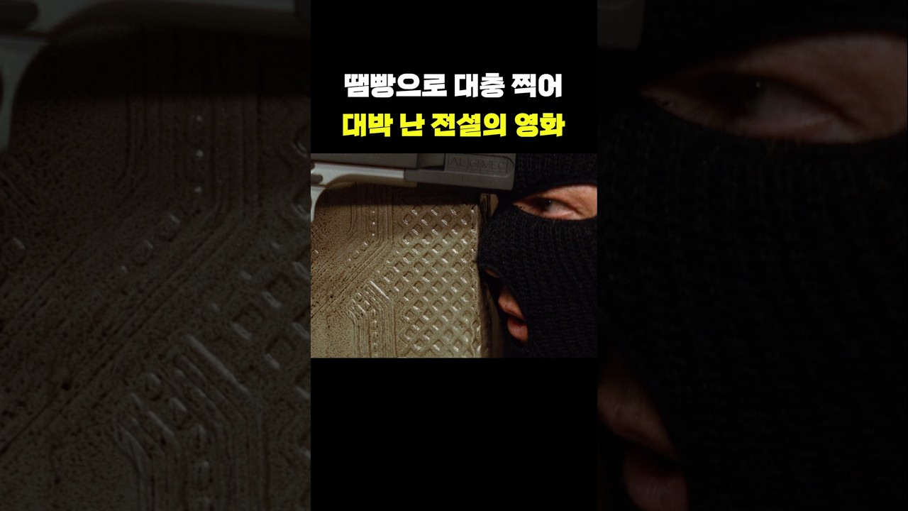 땜빵으로 만들어진 전설의 명작