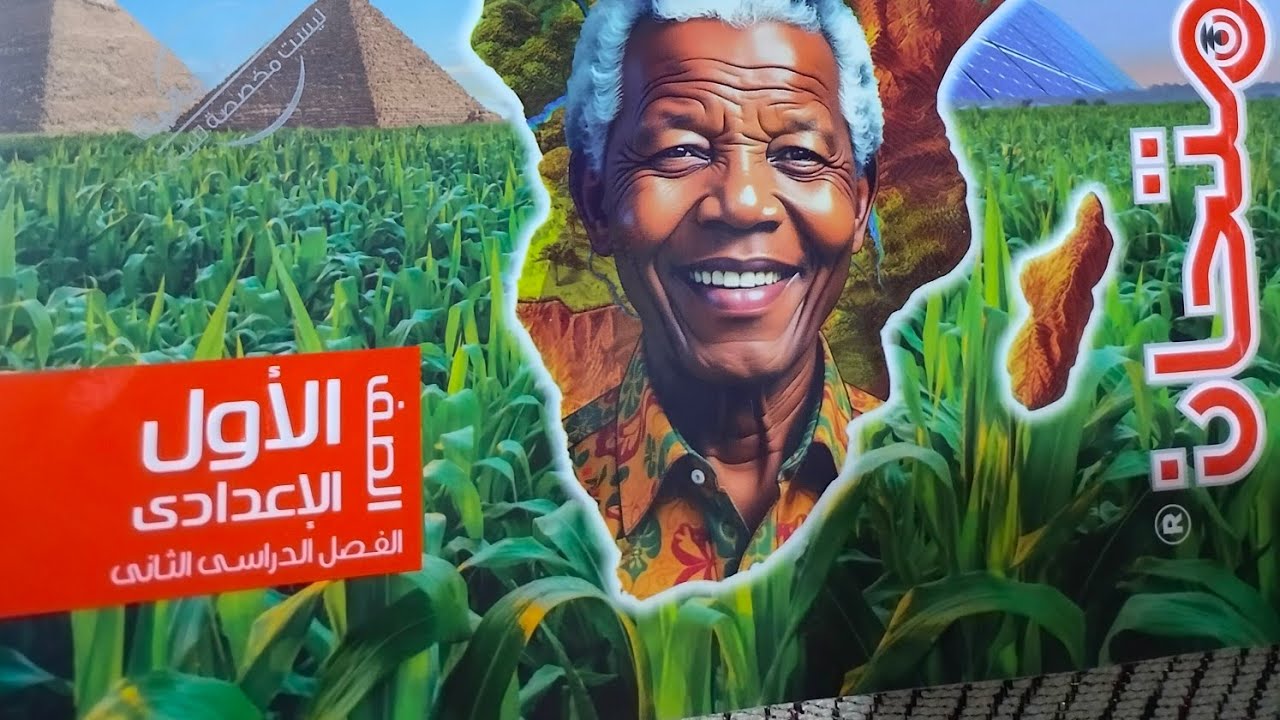 حل تدريبات درس التعدين والطاقة والصناعة في أفريقيا من كتاب الامتحان دراسات أولى إعدادى ترم ثاني 2025