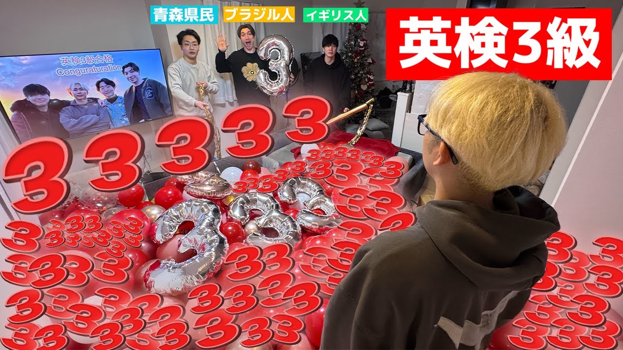 A prank where we filled the house of an Eiken Grade 3 student with