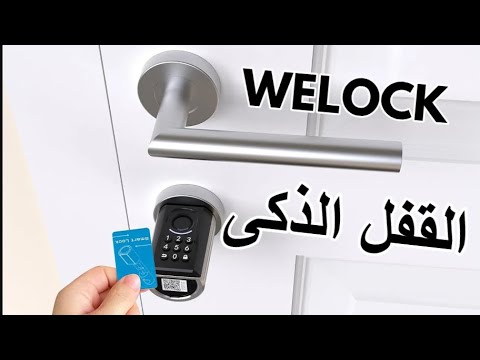    قفل باب ذكي
