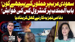 Who Is Behind the Attacks On Saudi Arabia? | Defence Analyst Reveals Key Details | 7 Se 8 | GTV News