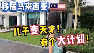 儿子在中国严重偏科每日焦虑，来到马来西亚后，即将成为“明日之星”！4K