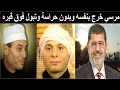 Hassan Shehata A Shiite Was Caught Having Sex With His Daughter So President Morsi Ordered Him 