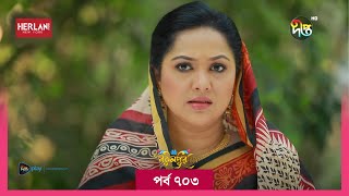 #BokulpurS02 | বকুলপুর সিজন ২ | Bokulpur Season 2 | EP 703 | Akhomo Hasan, Nadia, Milon |  Deepto TV
