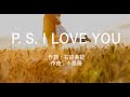 P.S. I LOVE YOU - PINK SAPPHIRE (高音質/歌詞付き/Romanized)