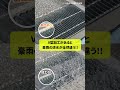 V型加工されたグレーチングは豪雨時の排水力が全然違う。#shorts