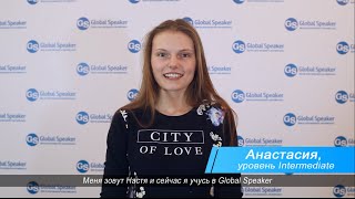 Английский в Global Speaker