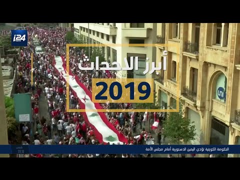 أبرز أحداث العام 2019