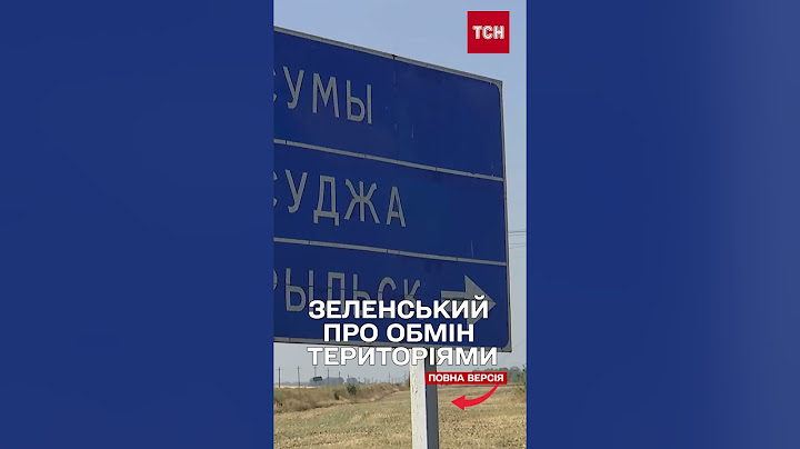 Що Україна обміняє на Курську область? Відповідь Зеленського!