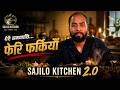 Sajilo Kitchen फेरि फर्किएको छ…तर यसपटक केही फरक | पुरानो स्वाद, नयाँ यात्रा | Sajilo Kitchen 2.0 🇳🇵