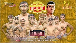 ផ្សាយផ្ទាល់ ប្រដាល់គុនខ្មែរម៉ាទ្រីដ (Kun Khmer Mattrid Grand Fight)ថ្ងៃសៅរ៍ ទី ២០ ខែ ​មេសា ឆ្នាំ២០២៤