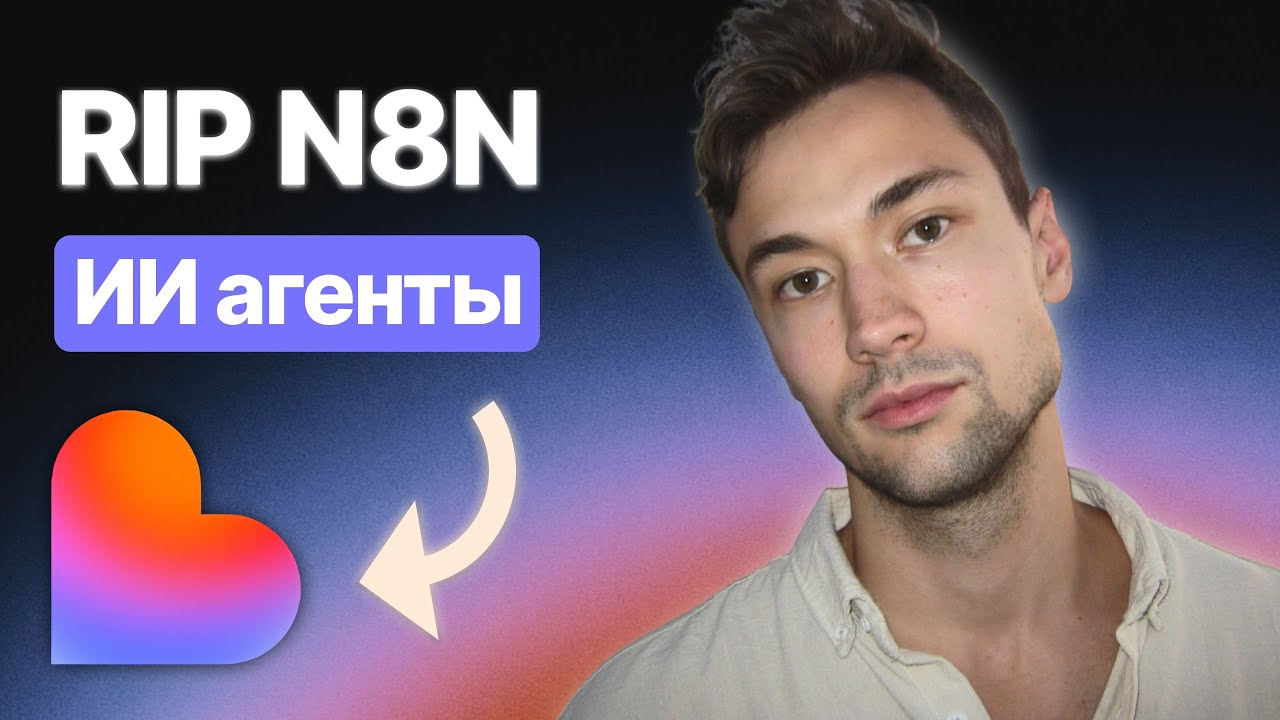 СОЗДАЛ ИИ АГЕНТА ЗА 3 ПРОМПТА | n8n не нужен?