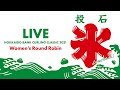 【女子予選4】LOCO SOLARE vs 中部電力 / どうぎんカーリングクラシック2021