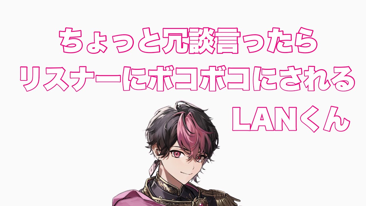 シクフォニ】誰とでも会話できるLANくん。冗談のつもりが…笑【LAN