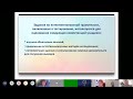 Вебинар по функциональной грамотности с участием Пентина А. Ю.