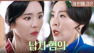 [세 번째 결혼] ＂정다정 씨 납치 혐의로 체포합니다＂ 보배정 식구들 앞에서 체포당하는 최지연, MBC 24…