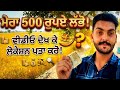 500 ਰੁਪਏ ਦਾ Challenge: ਕੋਟ ਸੁਖੀਆ-ਚਮੇਲੀ ਰੋਡ ਤੇ ਕਿਸਮਤ ਵਾਲਾ ਕੌਣ? 🤑🔥 #FaridkotVlogs