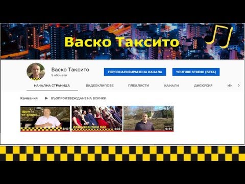 Видео: Рок на любовта (английска адаптация) - Васко Таксито