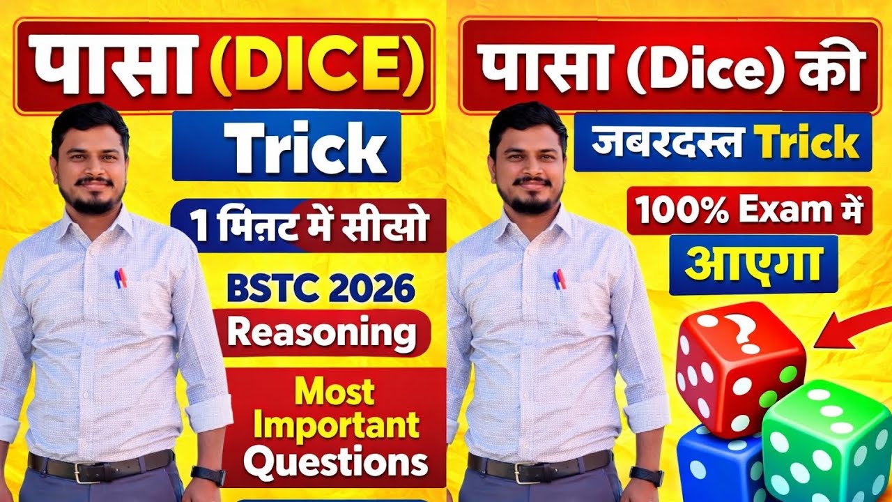 रीजनिंग पार्ट 11 #🎲 बीएसटीसी 2026 #रीजनिंग preparation 