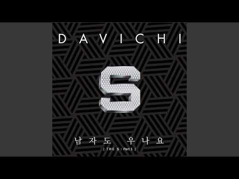 Do Men Cry 남자도 우나요 Inst