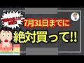 【8月値上げ商品18選】 “最大83%”値上げも!7月中に買って!